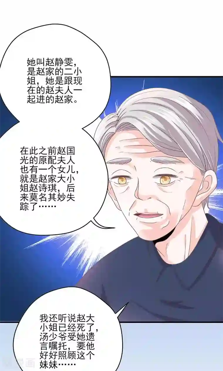 契约总裁：阿Q萌妻第64话 婚约真相