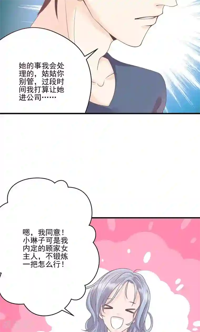 契约总裁：阿Q萌妻第65话 我的喜欢会是一辈子