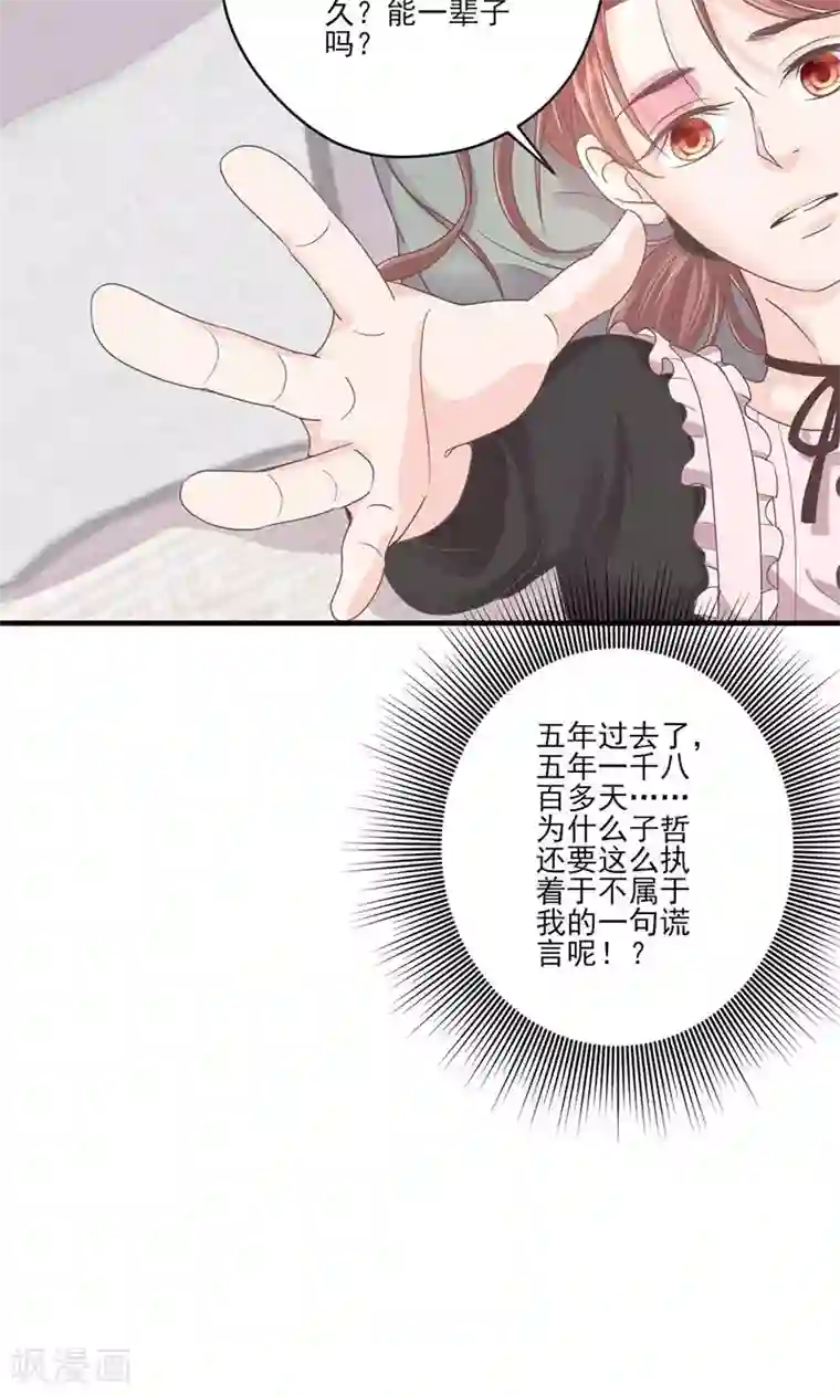 契约总裁：阿Q萌妻第65话 我的喜欢会是一辈子