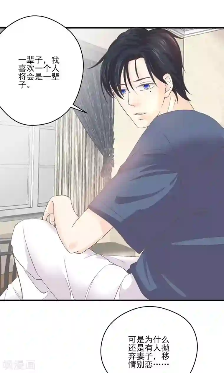 契约总裁：阿Q萌妻第65话 我的喜欢会是一辈子