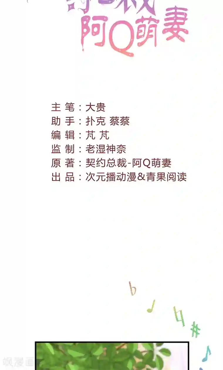 契约总裁：阿Q萌妻第66话 怒怼前女友