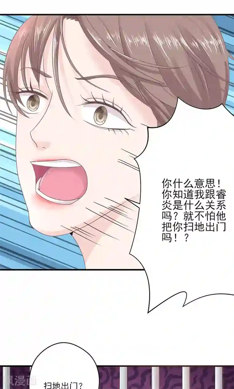 契约总裁：阿Q萌妻第66话 怒怼前女友