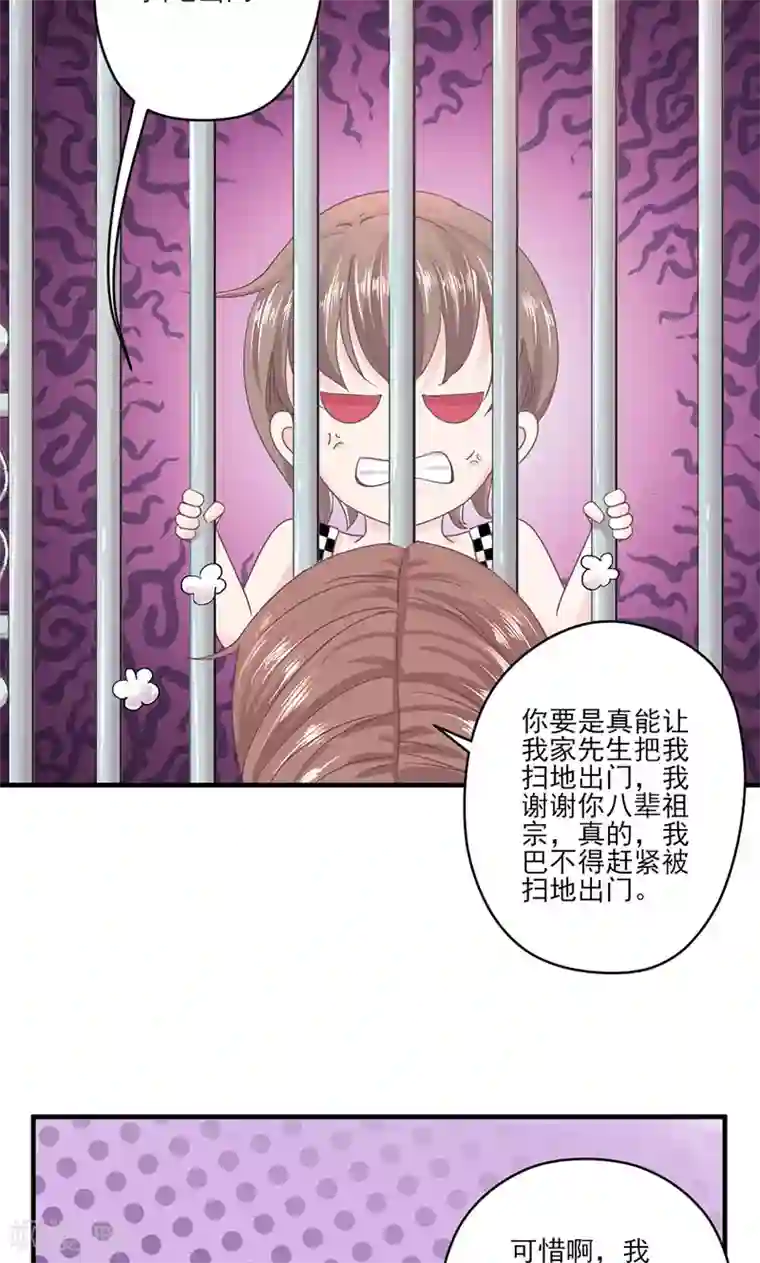 契约总裁：阿Q萌妻第66话 怒怼前女友