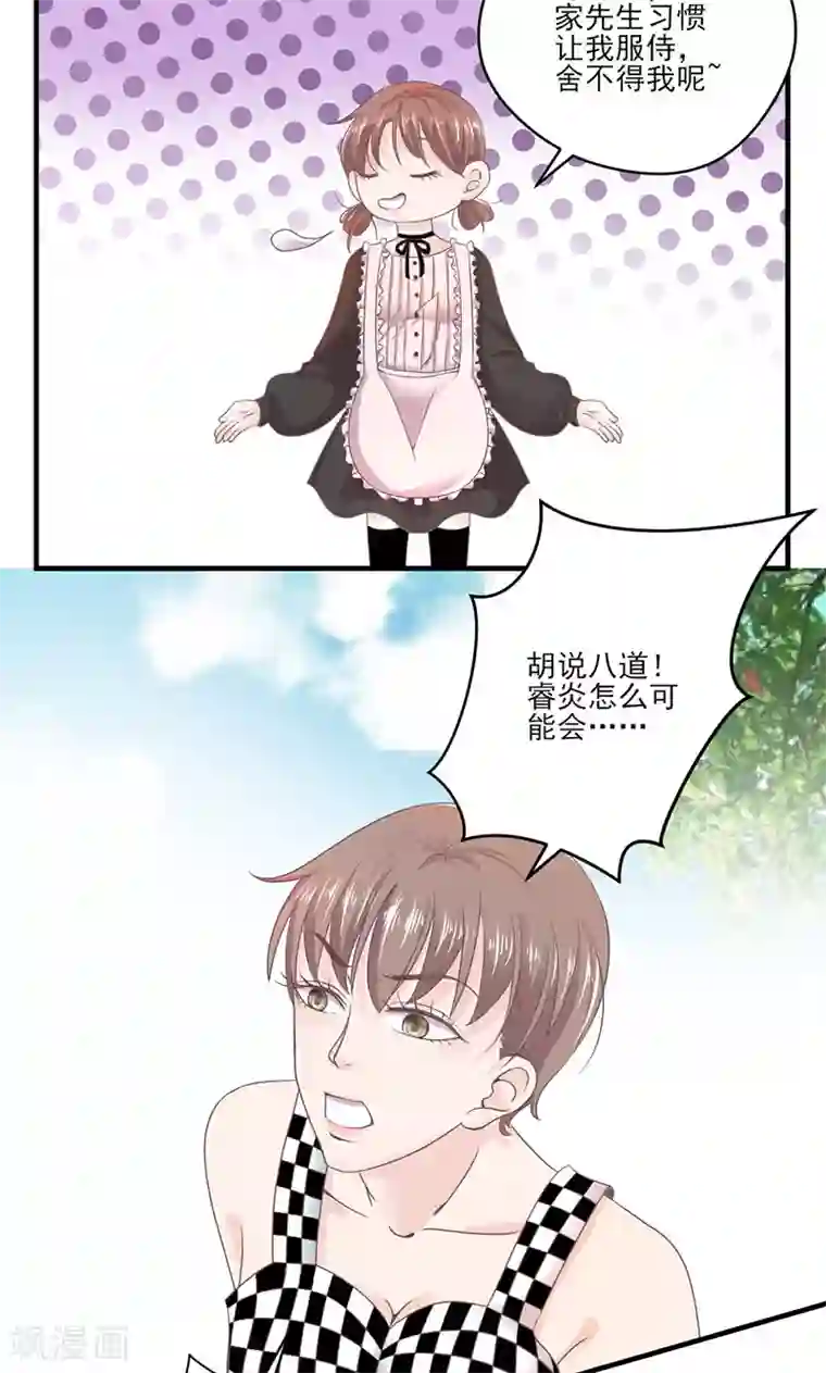 契约总裁：阿Q萌妻第66话 怒怼前女友