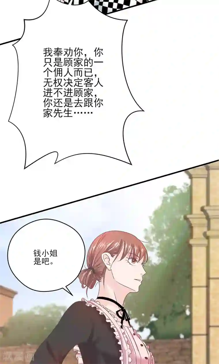 契约总裁：阿Q萌妻第66话 怒怼前女友