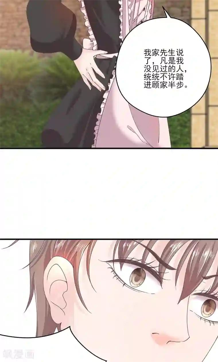 契约总裁：阿Q萌妻第66话 怒怼前女友