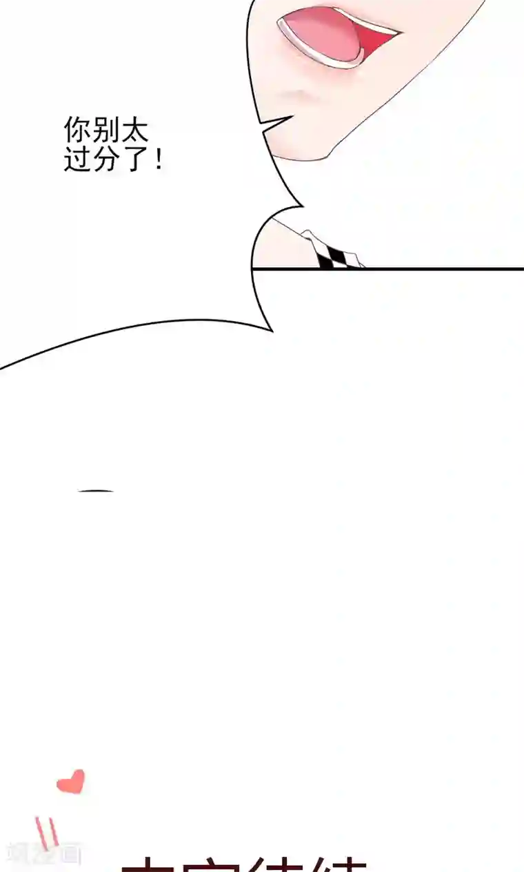 契约总裁：阿Q萌妻第66话 怒怼前女友