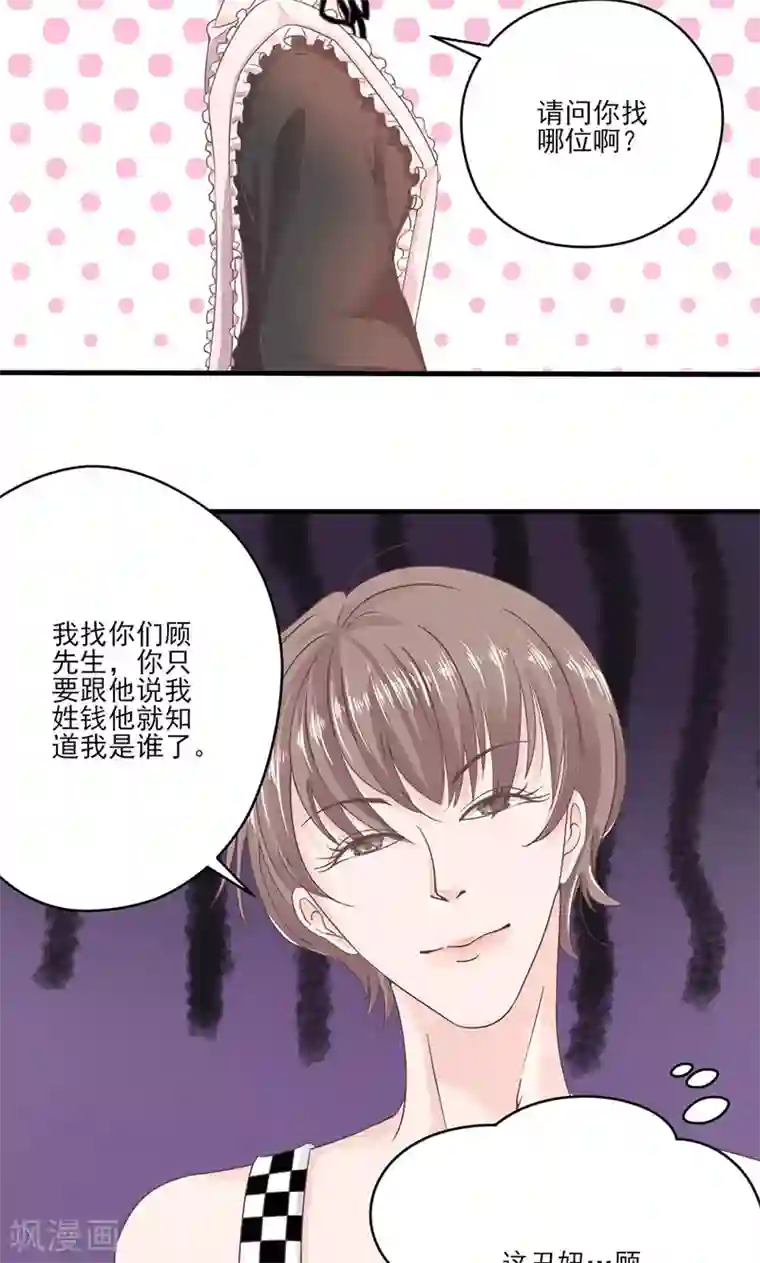 契约总裁：阿Q萌妻第66话 怒怼前女友