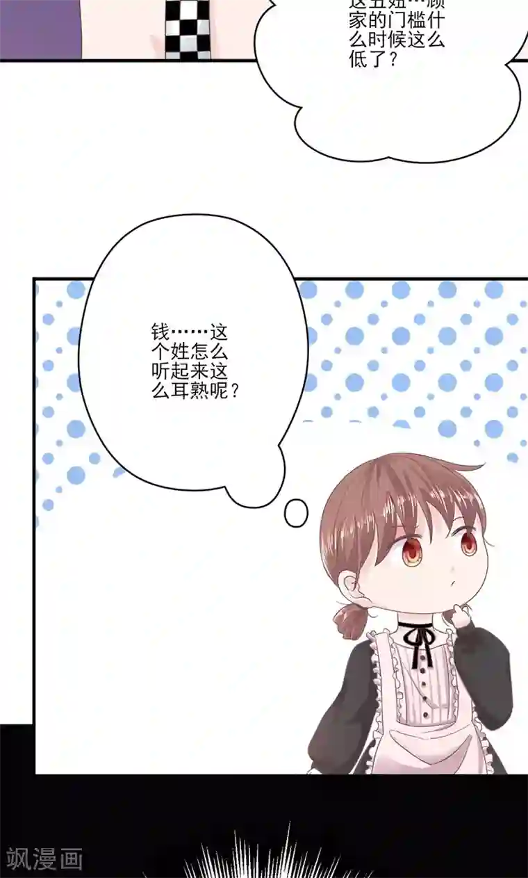 契约总裁：阿Q萌妻第66话 怒怼前女友