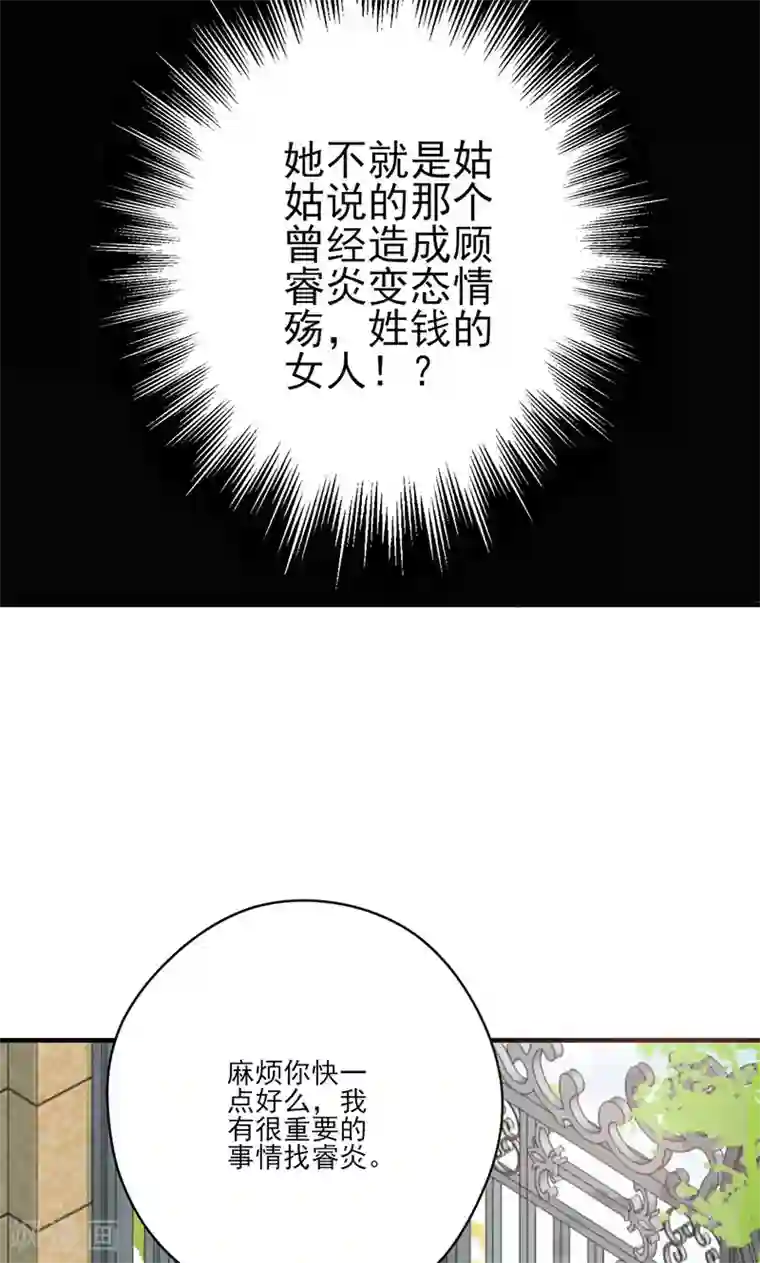 契约总裁：阿Q萌妻第66话 怒怼前女友