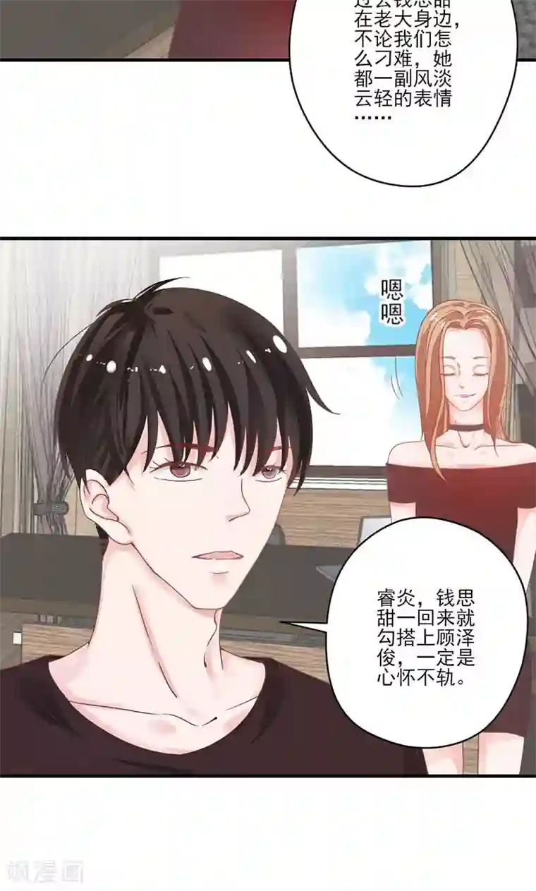 契约总裁：阿Q萌妻第67话 旧情难忘