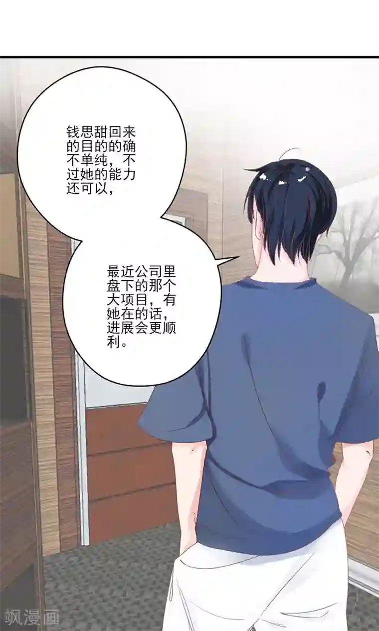 契约总裁：阿Q萌妻第67话 旧情难忘