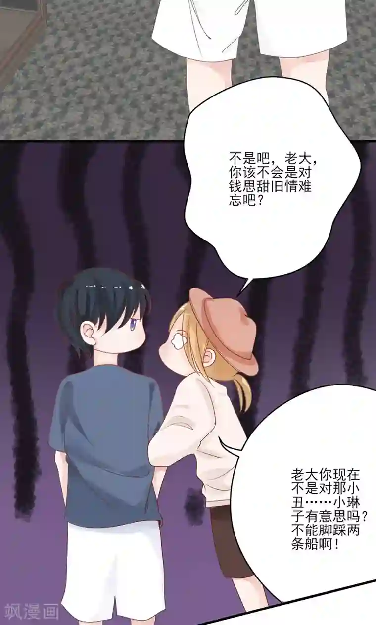 契约总裁：阿Q萌妻第67话 旧情难忘