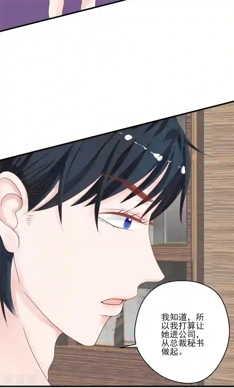 契约总裁：阿Q萌妻第67话 旧情难忘