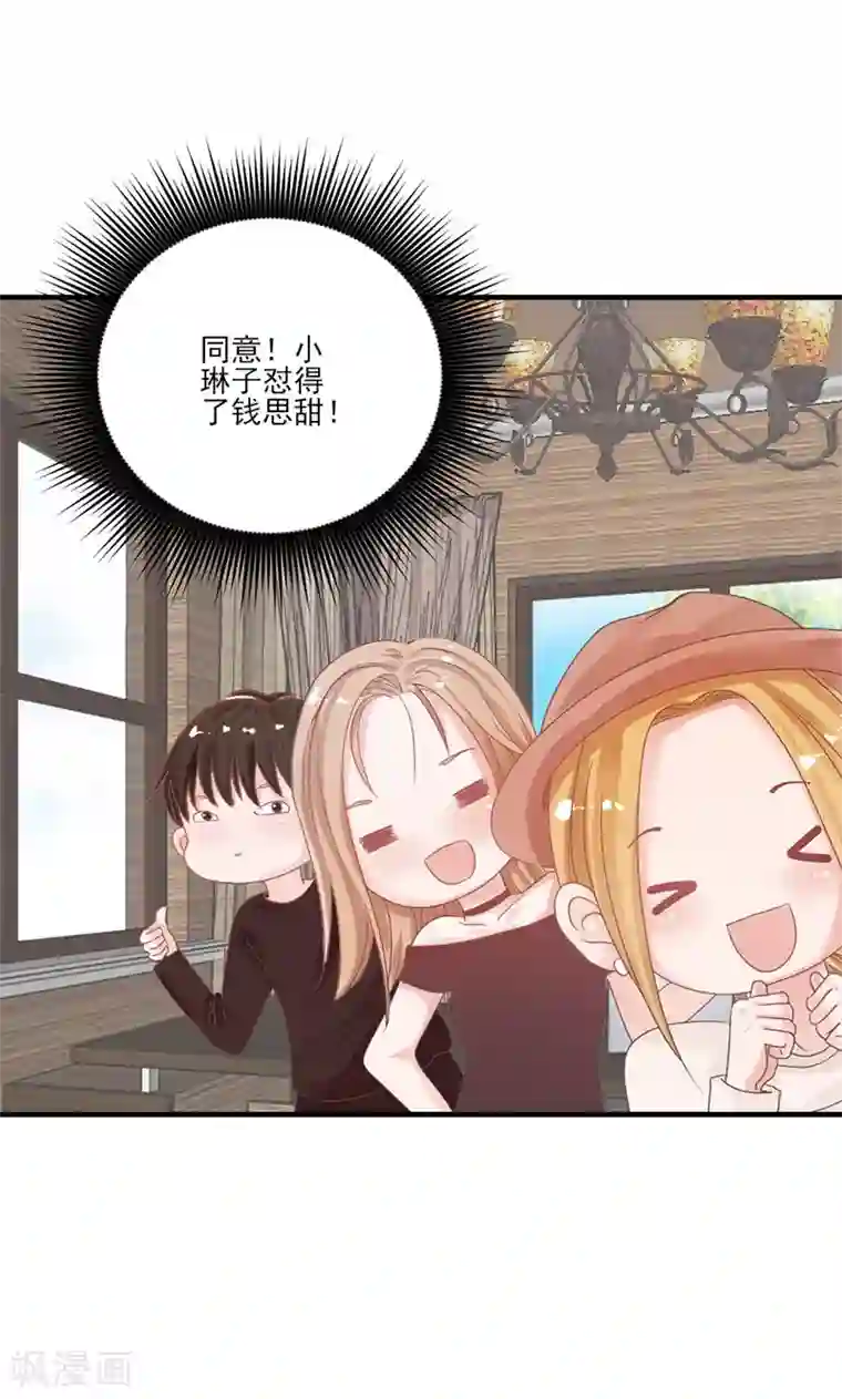 契约总裁：阿Q萌妻第67话 旧情难忘