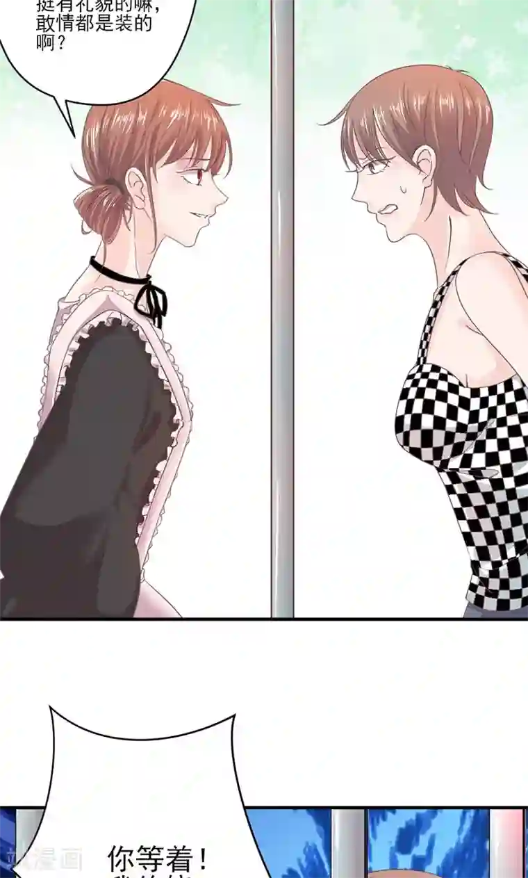 契约总裁：阿Q萌妻第67话 旧情难忘