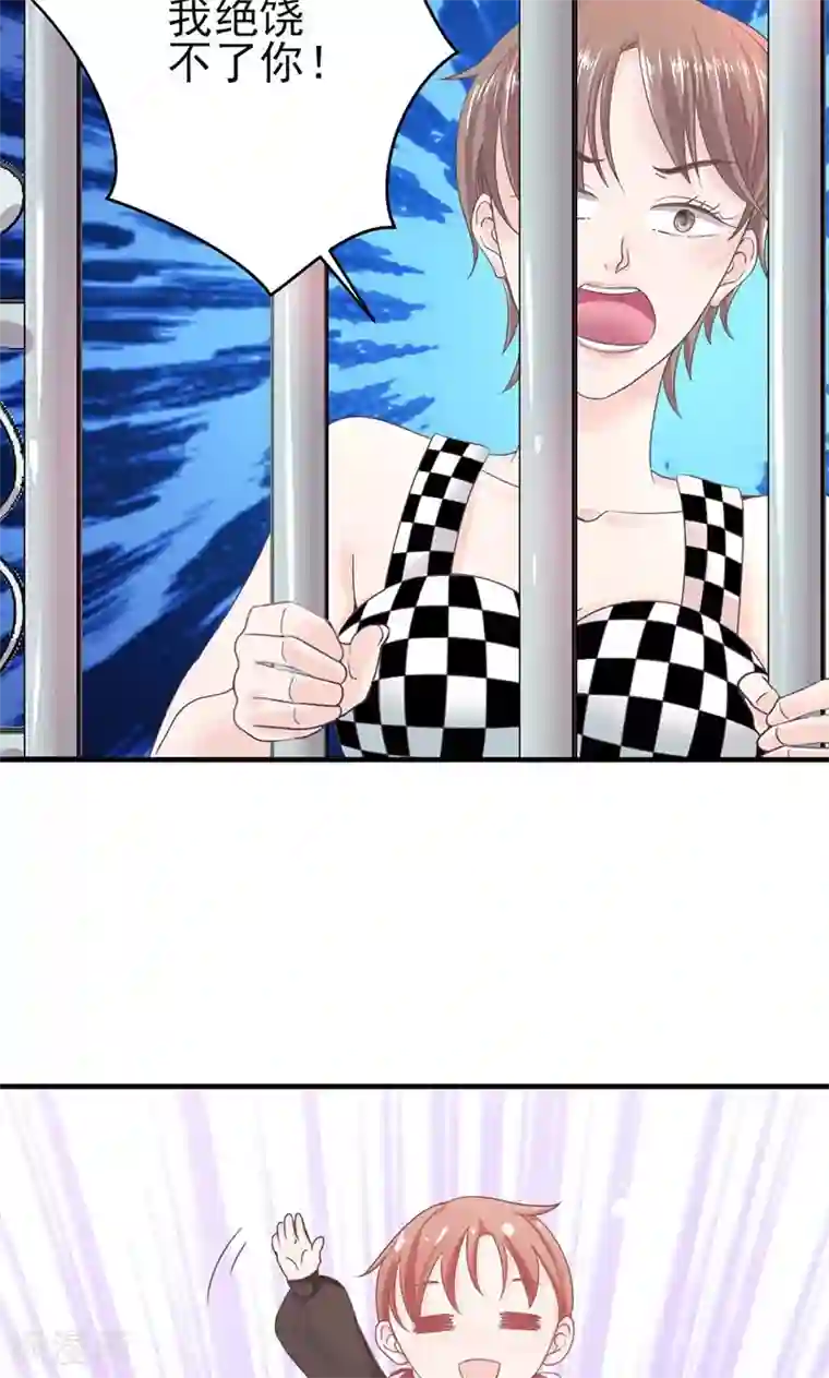 契约总裁：阿Q萌妻第67话 旧情难忘