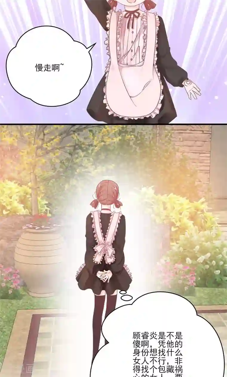 契约总裁：阿Q萌妻第67话 旧情难忘