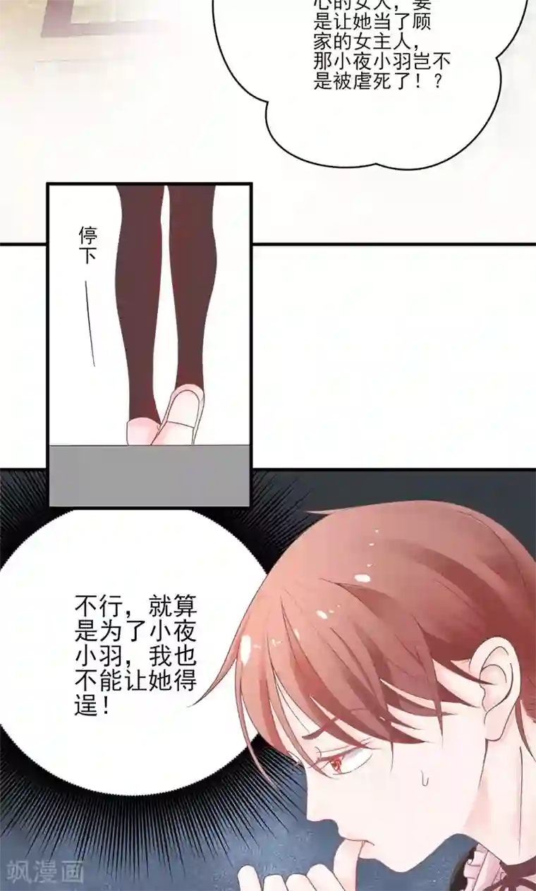 契约总裁：阿Q萌妻第67话 旧情难忘