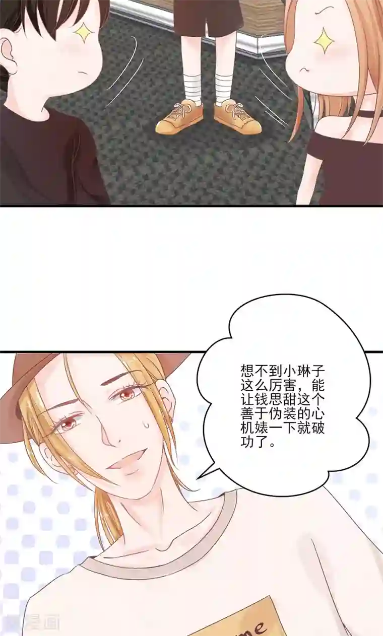 契约总裁：阿Q萌妻第67话 旧情难忘