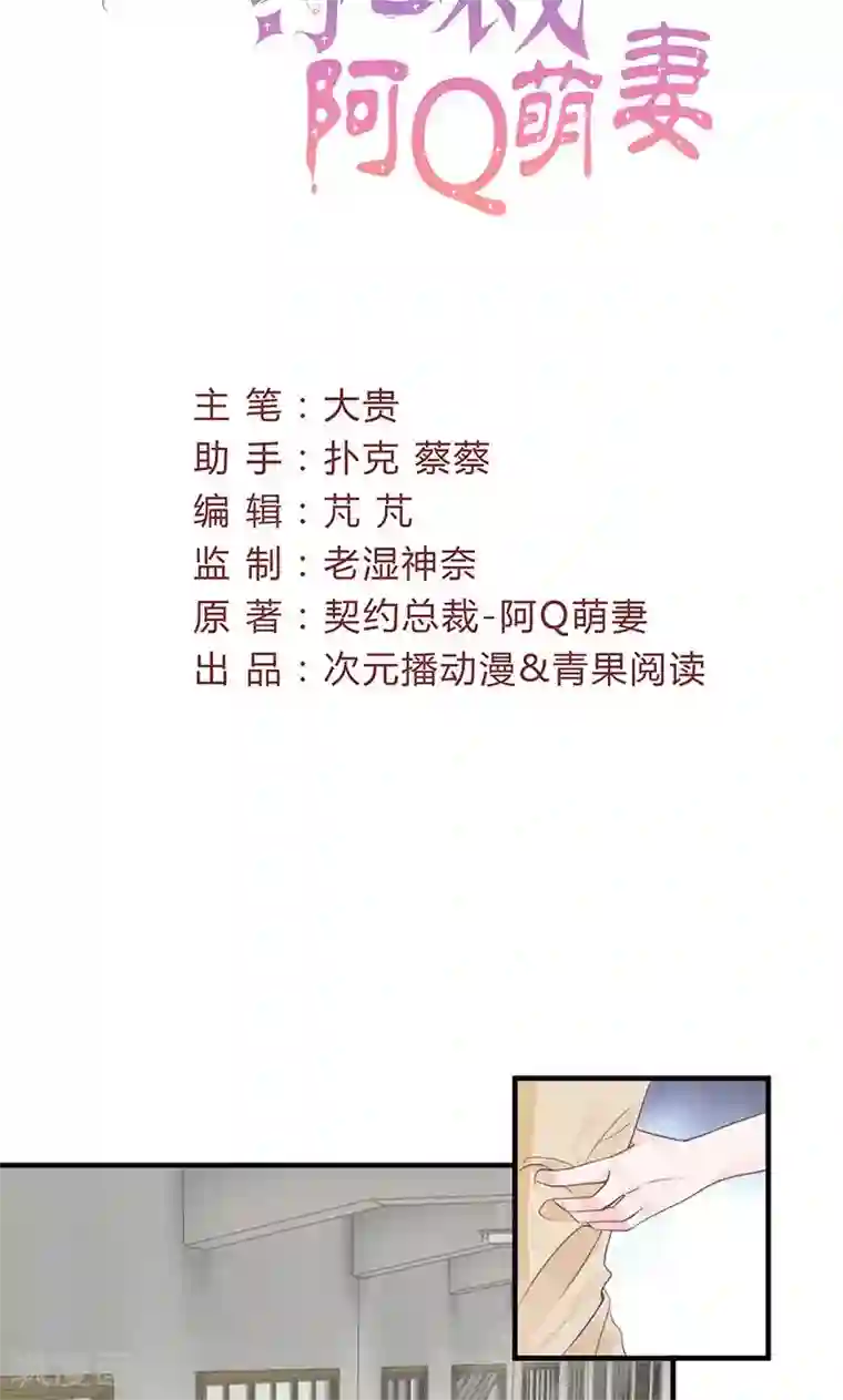 契约总裁：阿Q萌妻第68话 她的死跟你们有关？