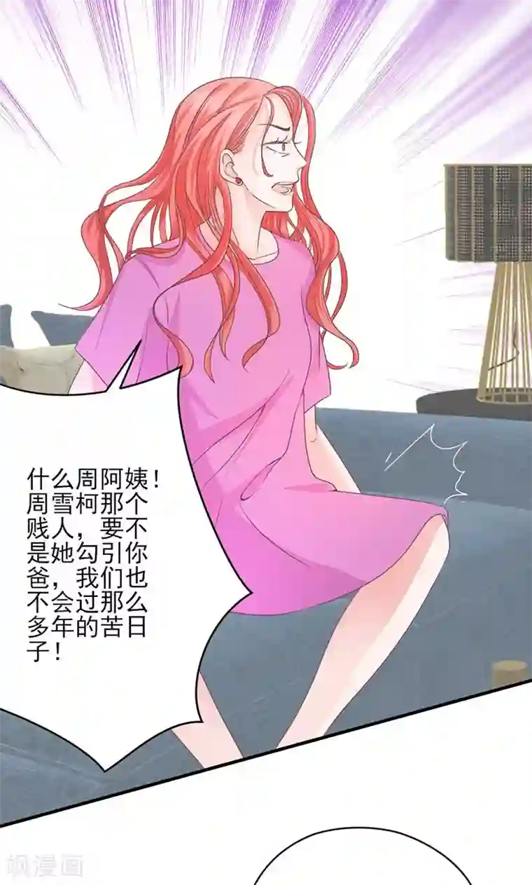 契约总裁：阿Q萌妻第68话 她的死跟你们有关？