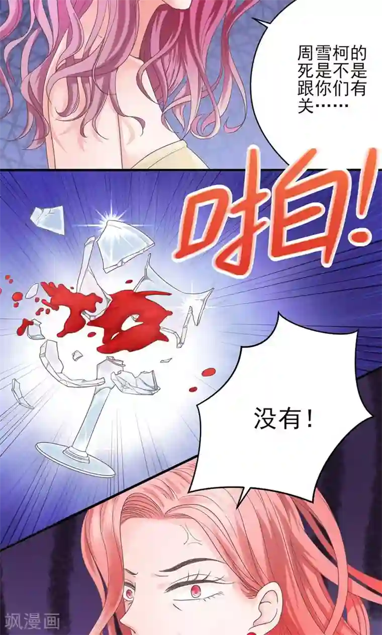 契约总裁：阿Q萌妻第68话 她的死跟你们有关？