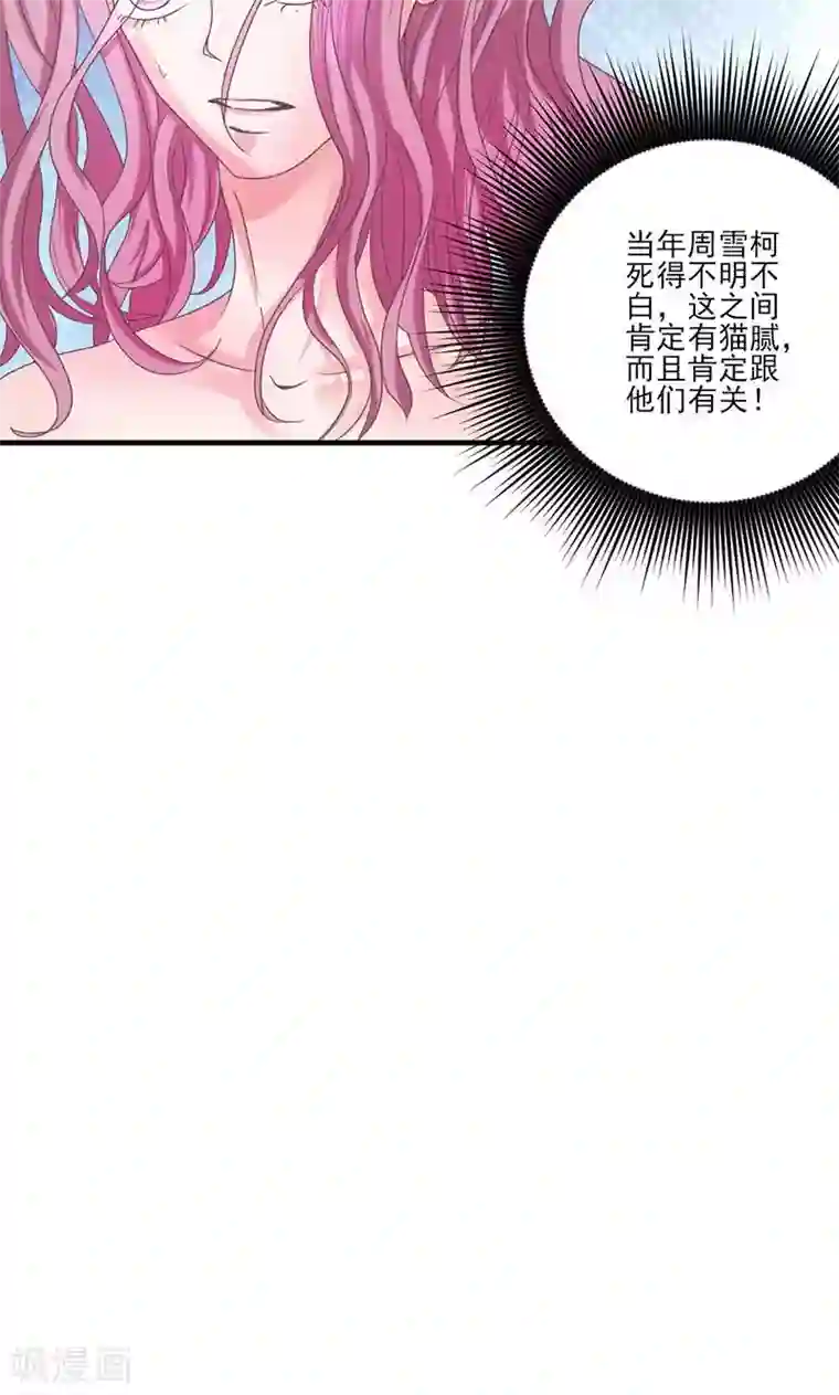 契约总裁：阿Q萌妻第68话 她的死跟你们有关？