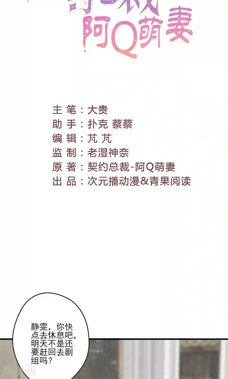 契约总裁：阿Q萌妻第69话 想复仇吗？