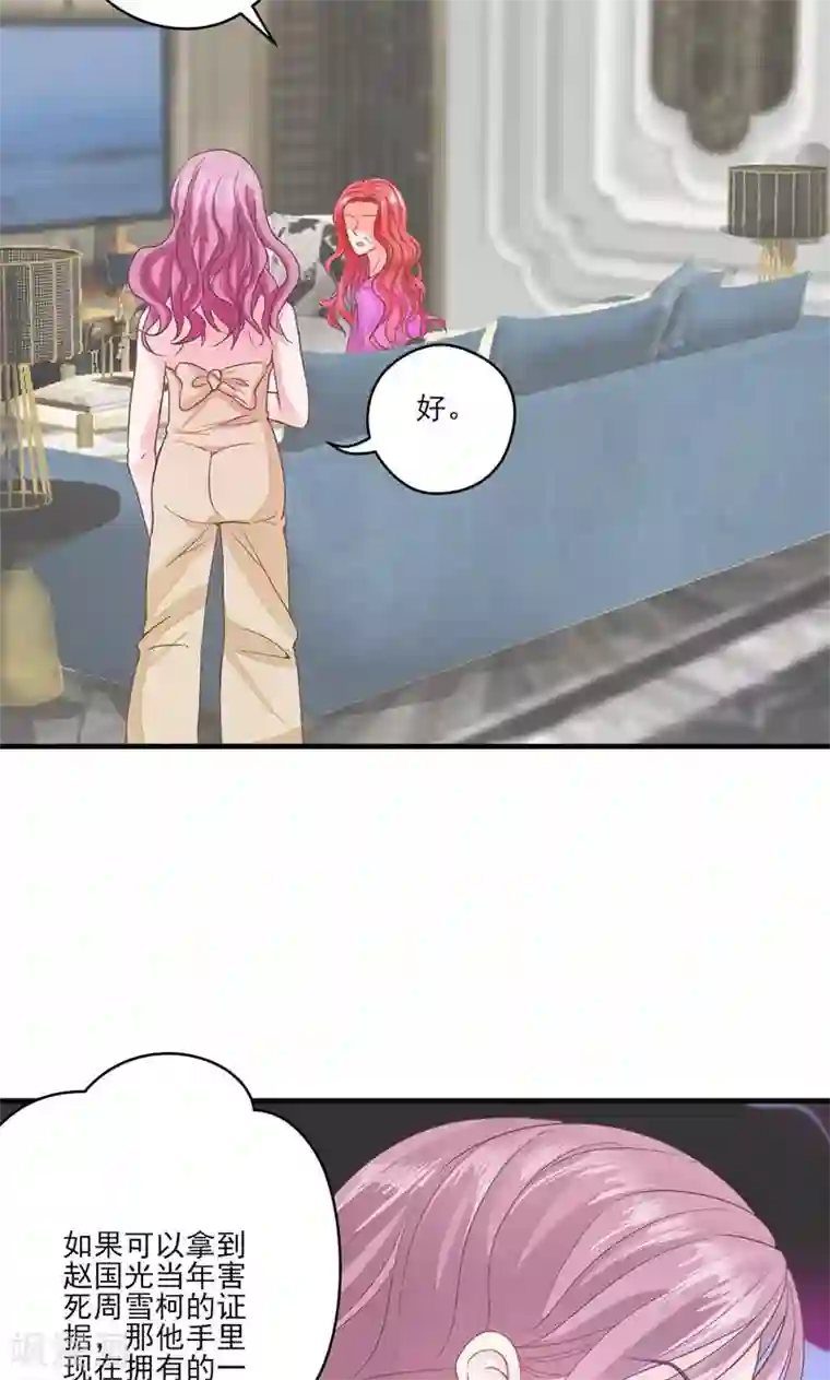 契约总裁：阿Q萌妻第69话 想复仇吗？