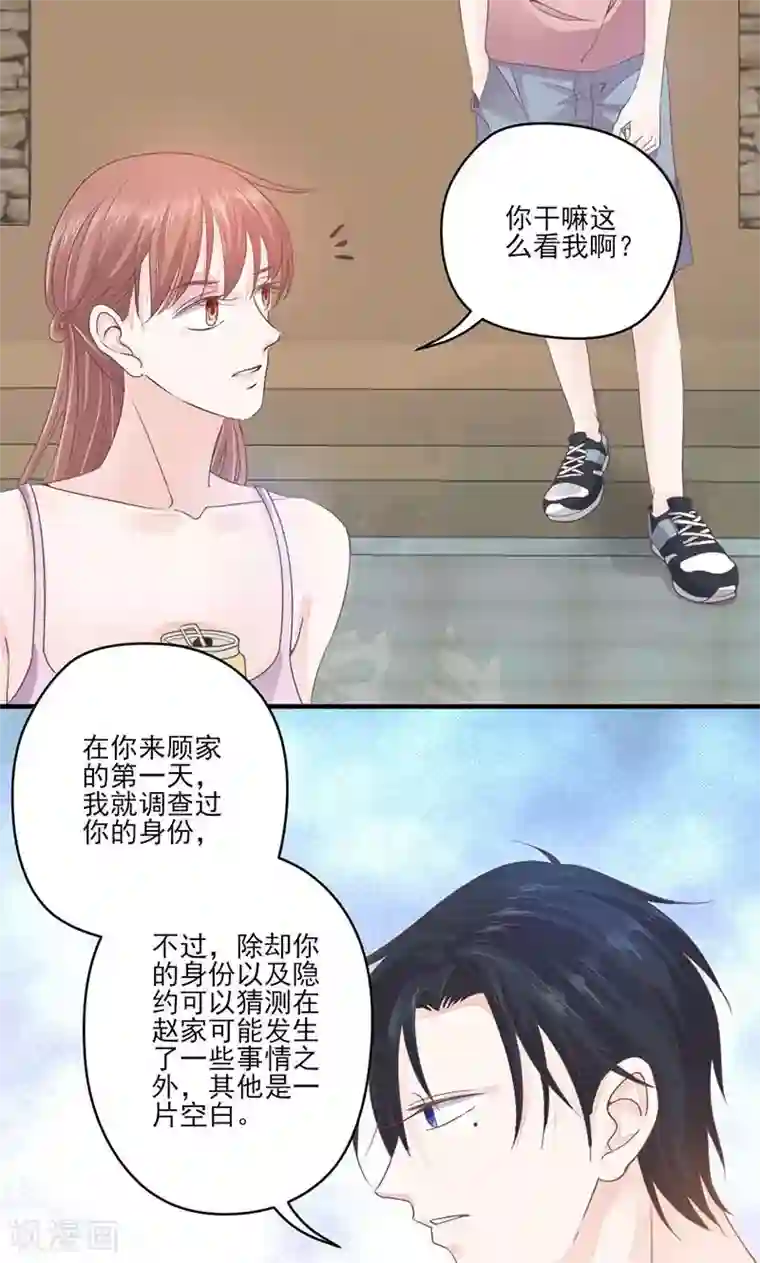 契约总裁：阿Q萌妻第69话 想复仇吗？