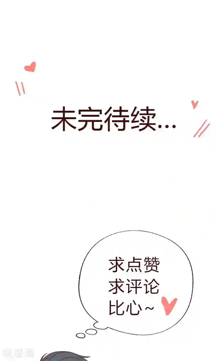 契约总裁：阿Q萌妻第70话 反常的她