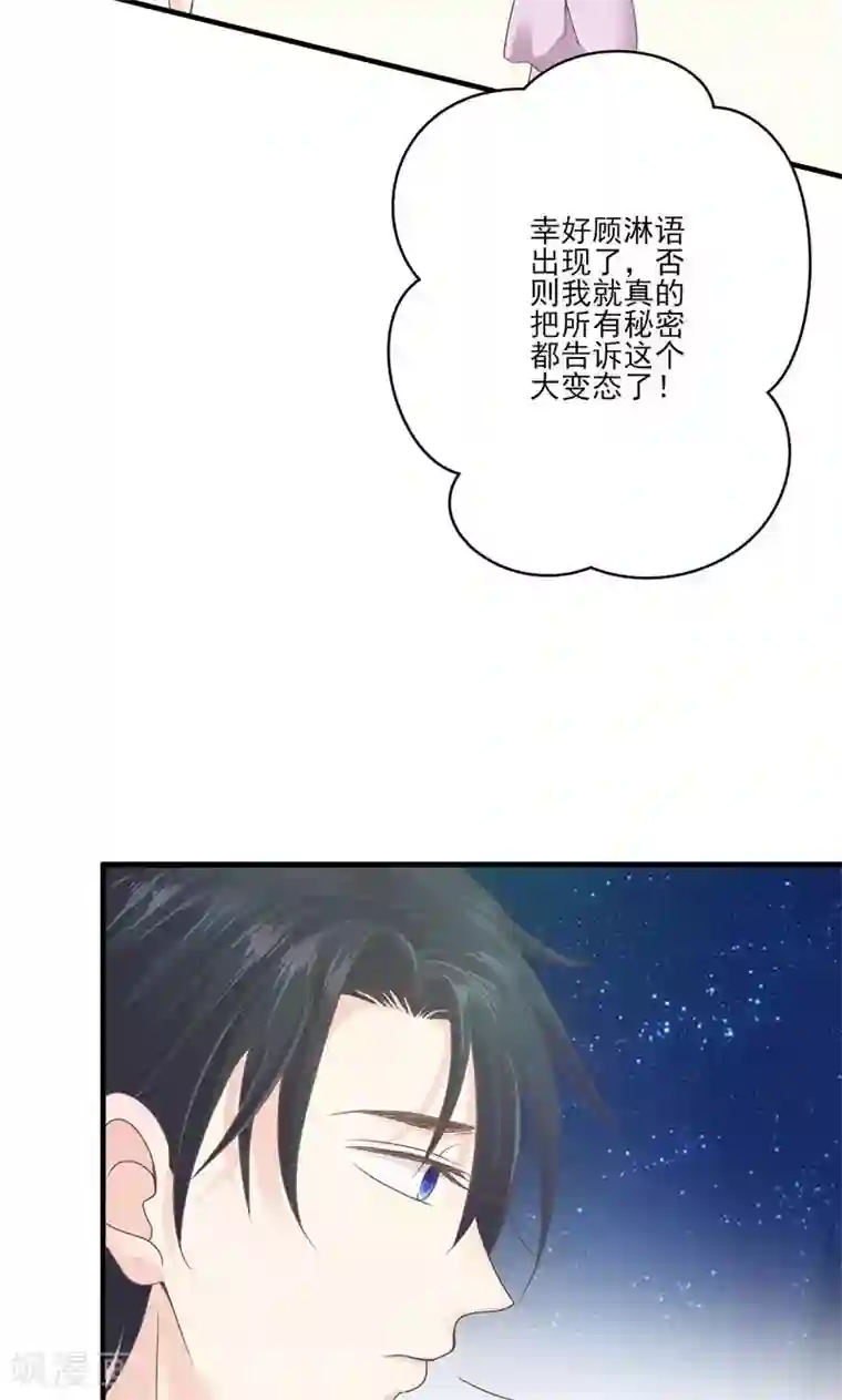 契约总裁：阿Q萌妻第70话 反常的她