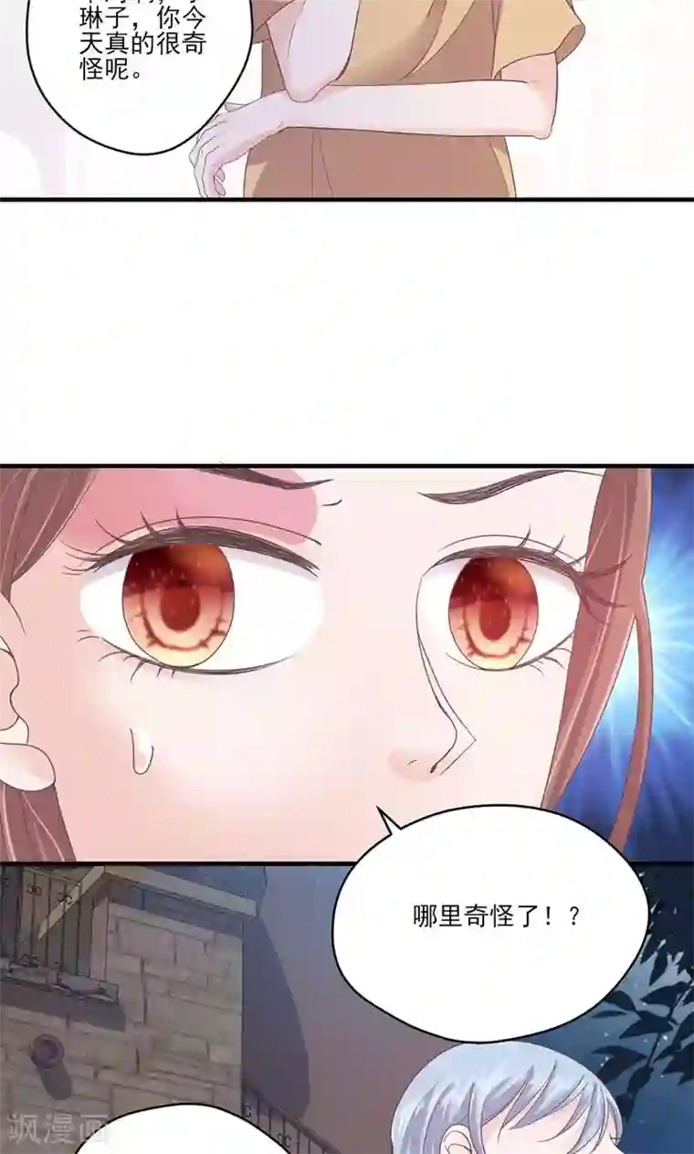 契约总裁：阿Q萌妻第70话 反常的她