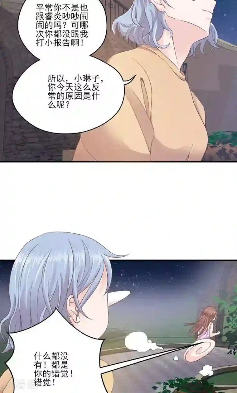 契约总裁：阿Q萌妻第70话 反常的她