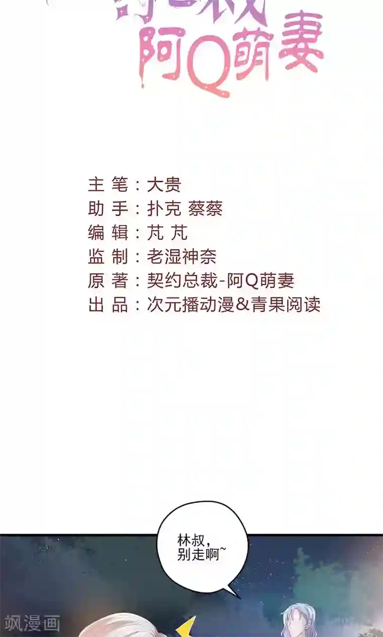 契约总裁：阿Q萌妻第71话 顾淋语背后的人
