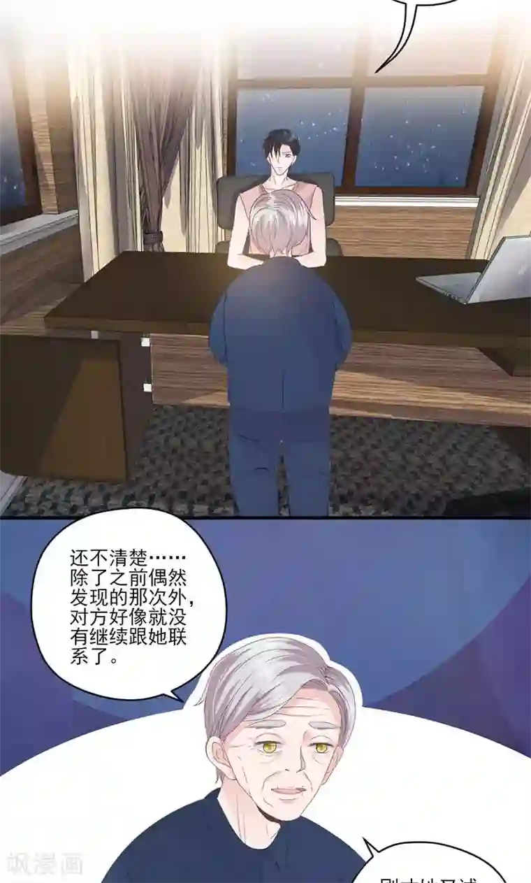 契约总裁：阿Q萌妻第71话 顾淋语背后的人