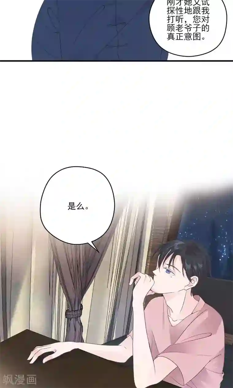 契约总裁：阿Q萌妻第71话 顾淋语背后的人