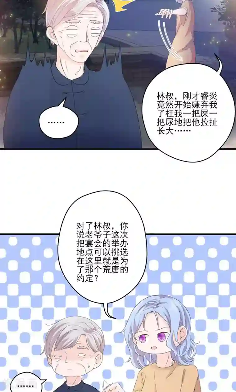 契约总裁：阿Q萌妻第71话 顾淋语背后的人