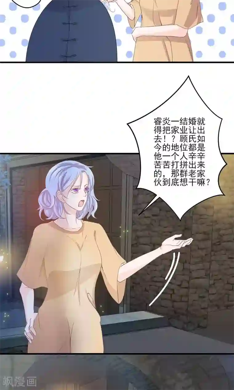 契约总裁：阿Q萌妻第71话 顾淋语背后的人