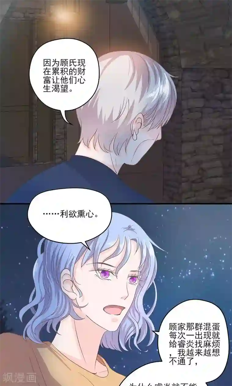 契约总裁：阿Q萌妻第71话 顾淋语背后的人