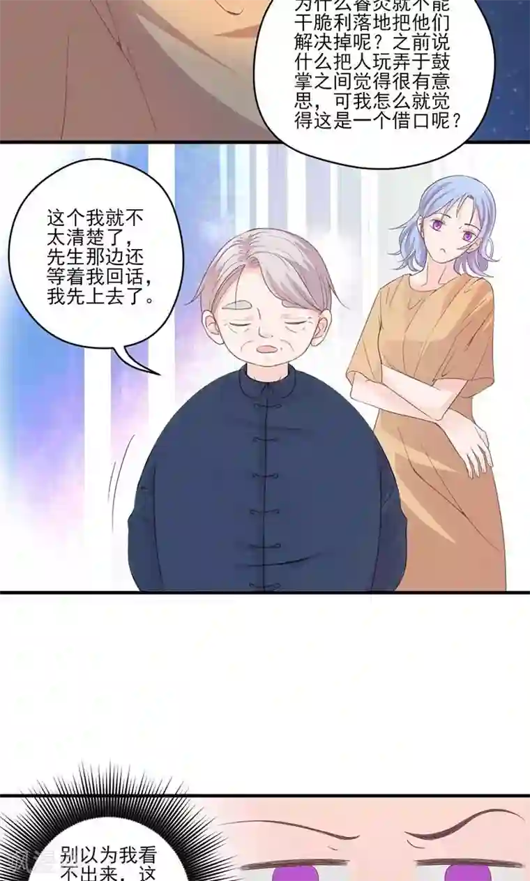 契约总裁：阿Q萌妻第71话 顾淋语背后的人