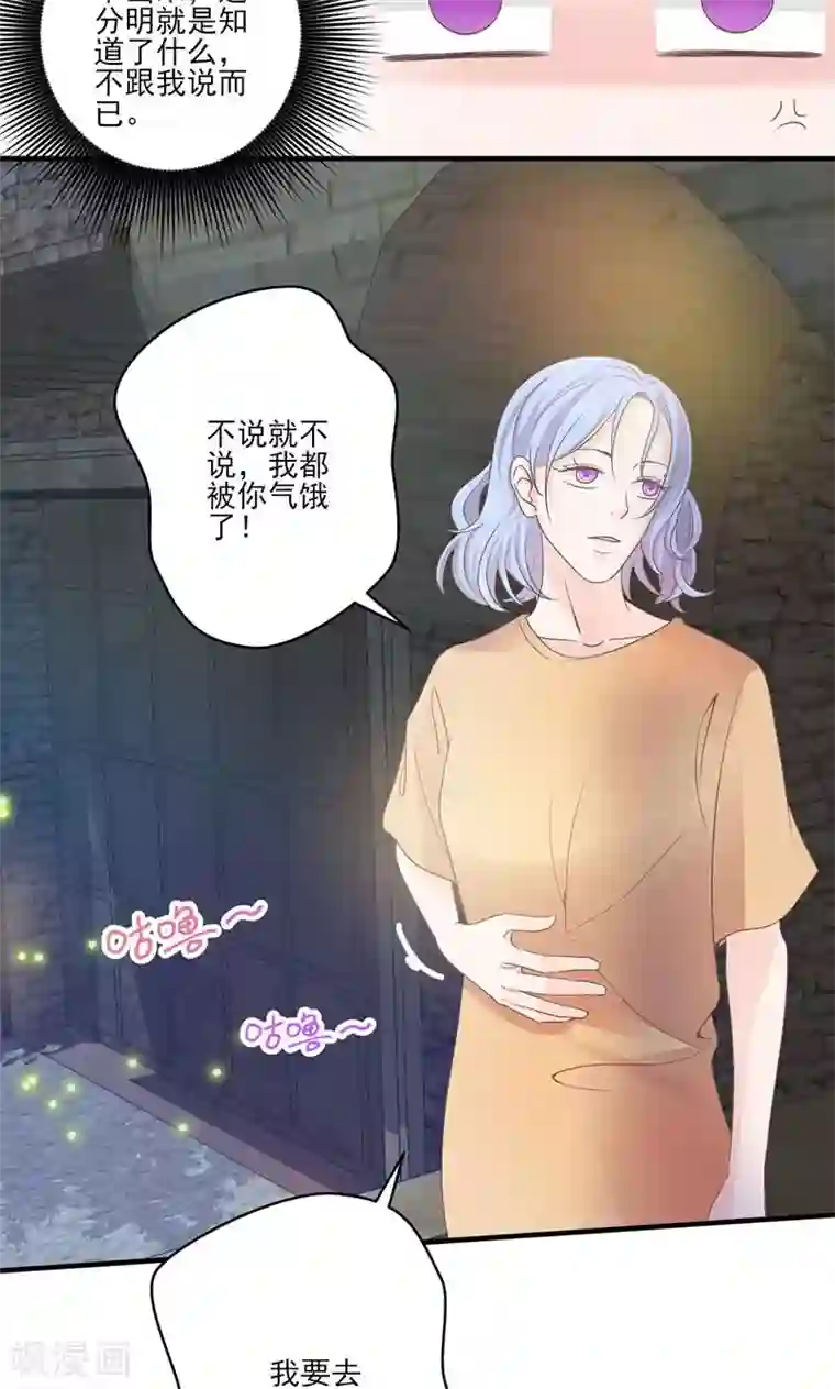 契约总裁：阿Q萌妻第71话 顾淋语背后的人