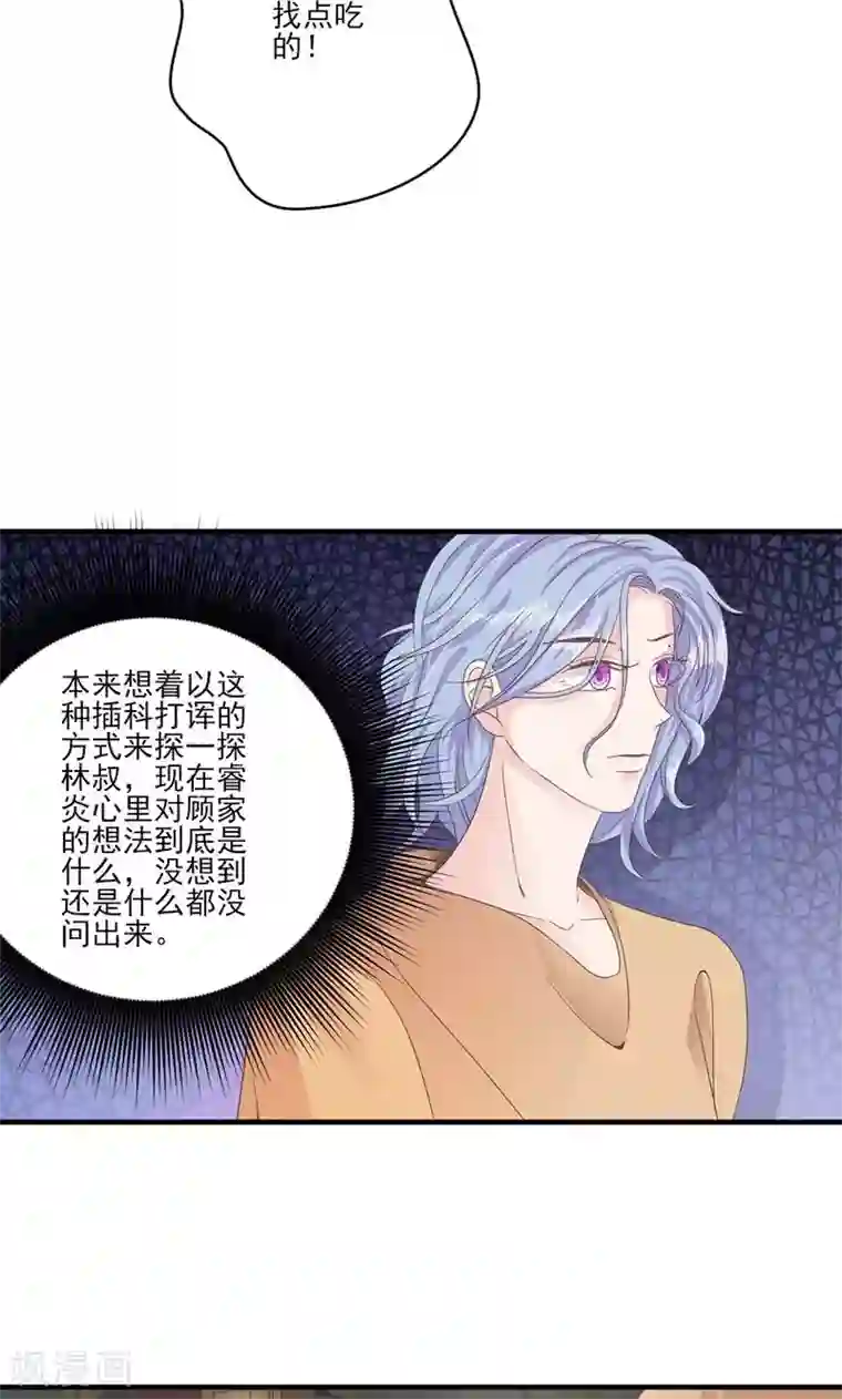 契约总裁：阿Q萌妻第71话 顾淋语背后的人