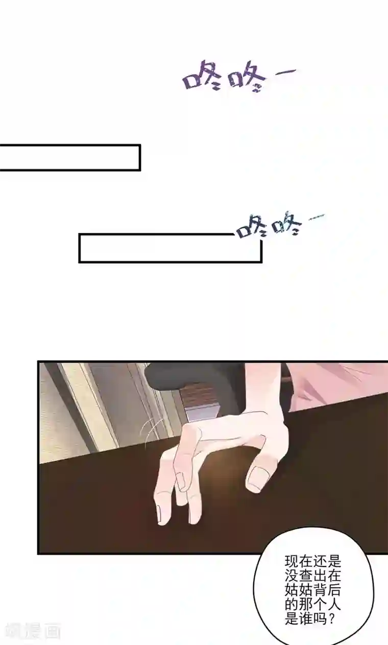 契约总裁：阿Q萌妻第71话 顾淋语背后的人