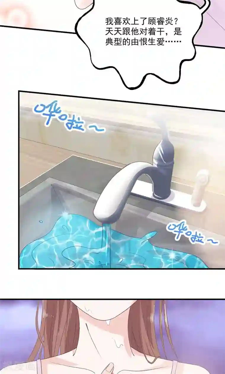 契约总裁：阿Q萌妻第72话 我喜欢顾睿炎吗？