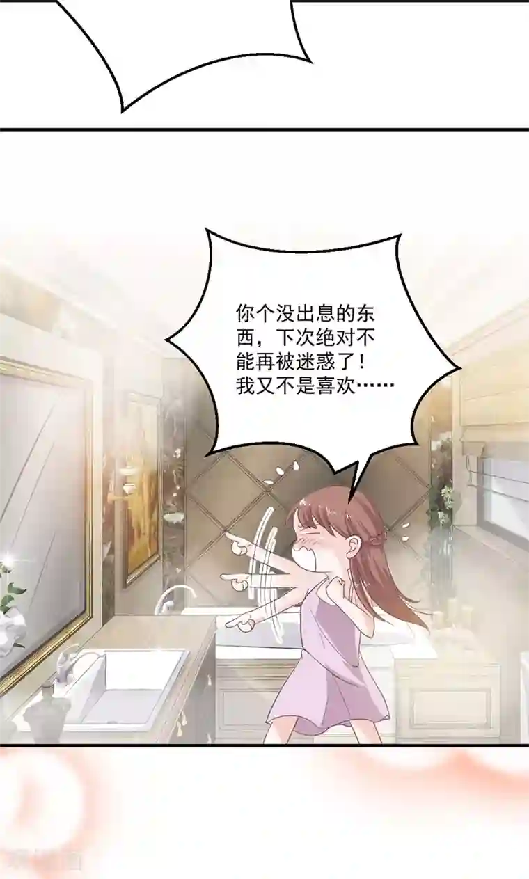 契约总裁：阿Q萌妻第72话 我喜欢顾睿炎吗？