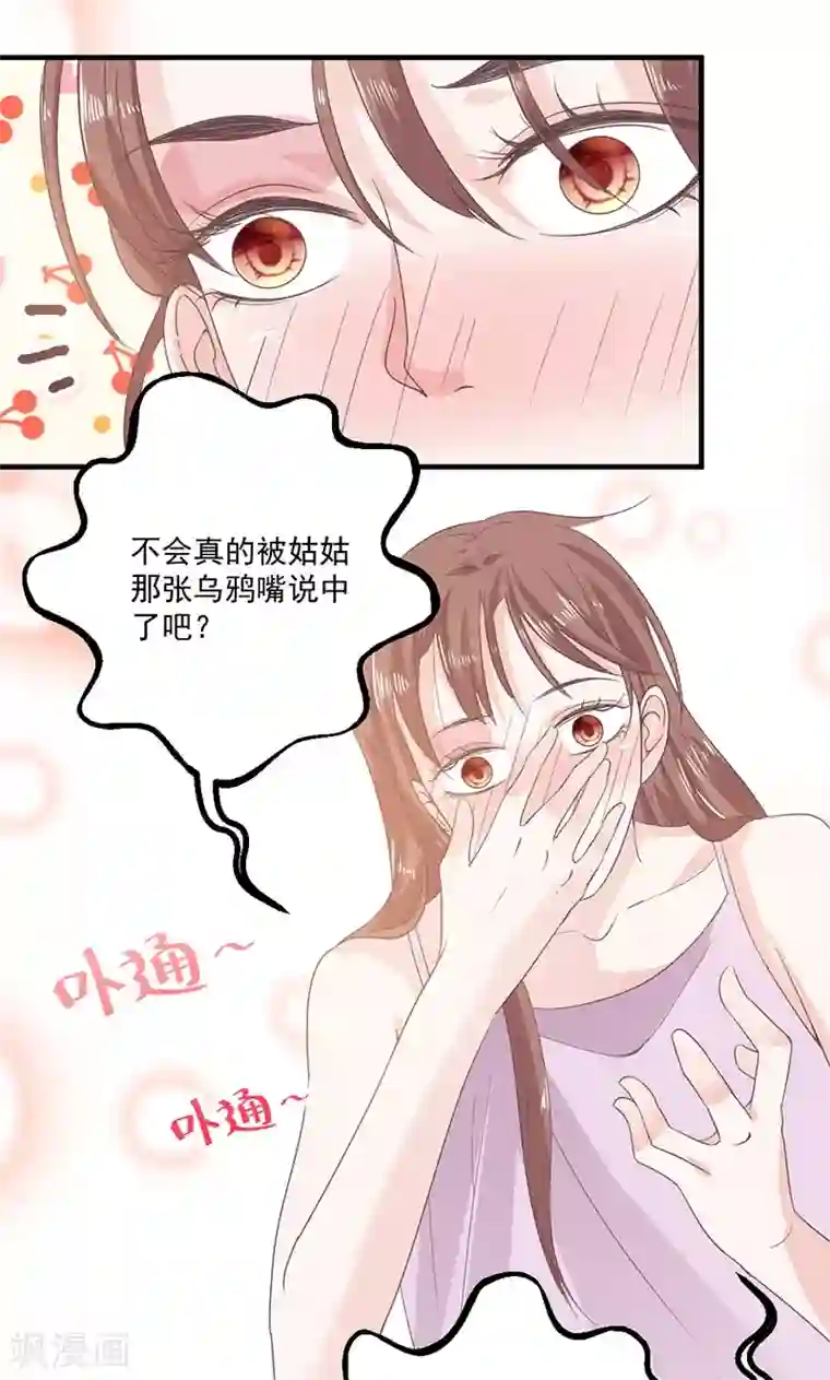 契约总裁：阿Q萌妻第72话 我喜欢顾睿炎吗？