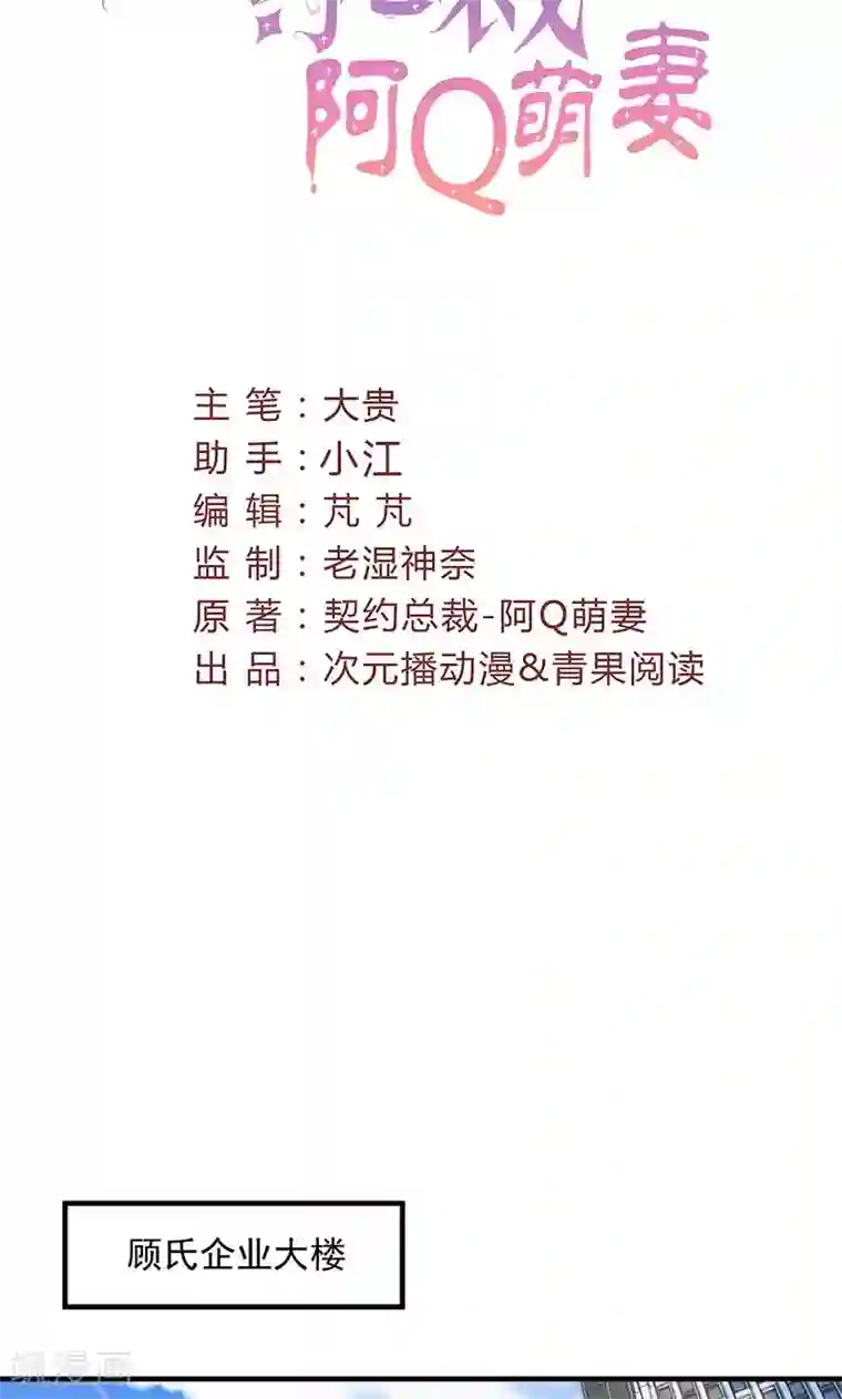 契约总裁：阿Q萌妻第73话 强行壁咚