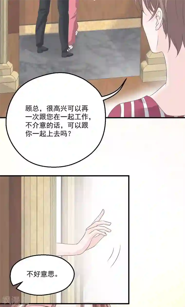 契约总裁：阿Q萌妻第73话 强行壁咚